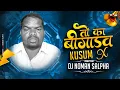 Download Lagu Kusum X Tor Ka Bigadev Chanda || Kusum Instagram Trending || Rythem Rmx || Dj Noman salpha