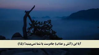 027 جزء ۲۷ ترجمه تصویری و گفتاری قرآن کریم کیفیت HD  بسیار زیبا وعالی