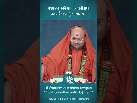 Shri Hanuman Chalisa Katha | Day - 03 | Hari mantra |  Borivali,Mumbai | Shri Hariprakashswami