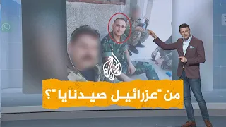 شبكات   عزرائيل صيدنايا في قبضة إدارة العمليات العسكرية دندنها