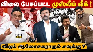 குதிரை பேரத்தை உறுதி செய்த எம்.எல்.ஏ | ரேசன் ஊழியர்களை கொச்சைப்படுத்திய அமைச்சர் | சாட்டை | 