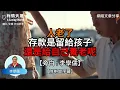 Download Lagu 人老了 存款是留給孩子 還是給自己養老【李學儒 旁白】 | 網絡文章 | A Loving World | 有緣相聚 | 有情天地 | 電台節目重溫【廣東話】