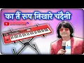Download Lagu Ka tai rup nikhare cg piano song | CG PIANO LOVER