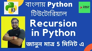 Recursion in Python Python Tutorial in Bangla Must Watch