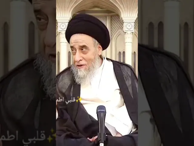 ⁣الشاعر يصف شخصا. 💓🙏سيد صباح شبر