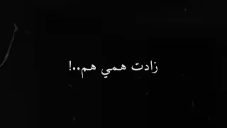 ايش فادتني العواطف   زادت همى هم    دندنها