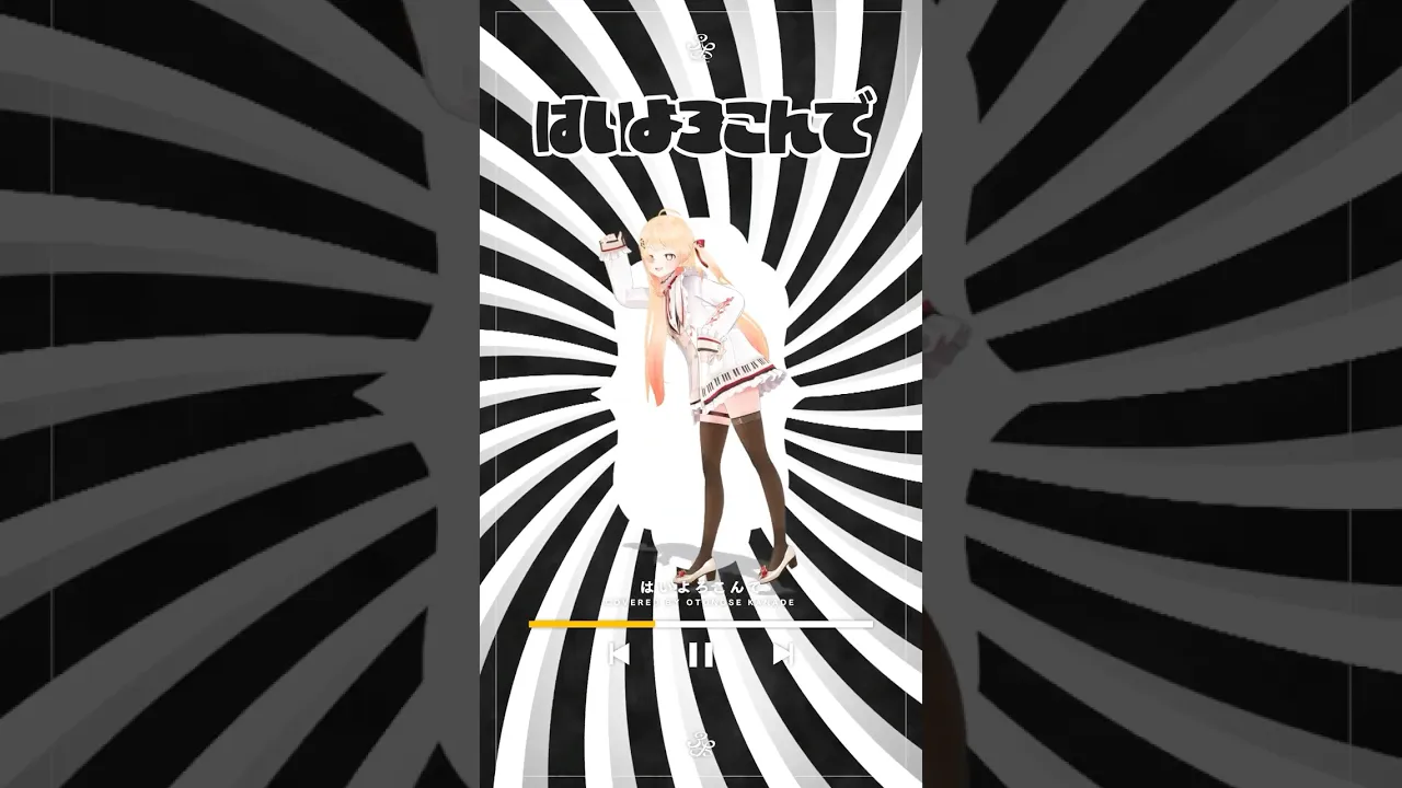 【 #はいよろこんで 】ギリギリダンス全力で踊ってみた【音乃瀬奏】#vtuber #ホロライブ #dance