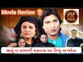 Download Lagu પાટણ થી પાકિસ્તાન | Patan Thi Pakistan Gujarati Movie Review | Vikram Thakor | #gujaratimoviereview