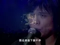 伍佰 Wu Bai & China Blue【與妳到永久 Till The End of Time】1999~2000真世界巡迴演唱會全紀錄 Official Live Video