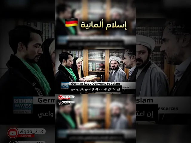 ⁣إسلام المانية🇩🇪 | #السنة #الشيعة #السعودية #العراق #اكسبلورexplore #ايزدشناس #متشيع #متسنن
