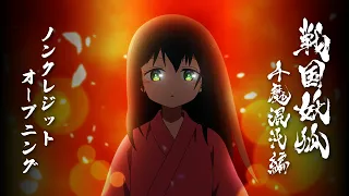 YouTube影片, 內容是戰國妖狐 千魔混沌篇 的 OP
