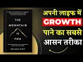 The Mountain Is You by Brianna Wiest Book Summary in Hindi Life Changing Concepts