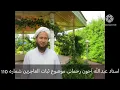 Download Lagu Ustad Abdullah Ahun Rahmani Sofy Allayar  Subatul  Acizin Adlı kitabın Açıklaması  110.bölüm