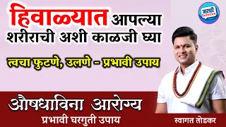 Swagat Todkar new upay / स्वागत तोडकर यांचे नवीन उपाय / नवीन व्याख्यान