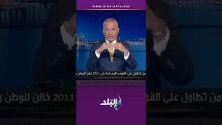 On My Responsibility Ahmed Moussa Whoever Betrayed The Country In The Past Is Not Trustworthy 