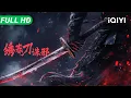 Download Lagu Brotherhood of Blades: Kill Evil | Full | Multi Sub | New Chinese Movie 2025 Action Costume Wuxia