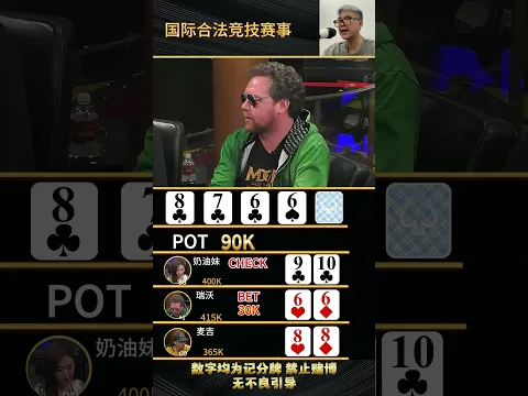 #扑克 #德州扑克 #texasholdem  #poker