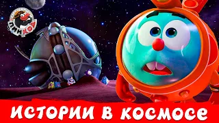 Истории в космосе | Смешарики Пинкод. Обучающие мультфильмы