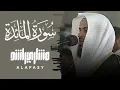 Download Lagu سورة المائدة | مشاري راشد العفاسي | صلاة التهجد 1425هـ 2004م