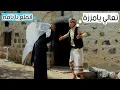 Download Lagu قلد أبو حيدر وفتح حراج حمير 😱 شاهد النهاية| أبو صالح # محبوط العمل 