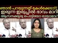 Download Lagu ഇരുന്ന ഇരുപ്പിൽ രായാവിന് കുരു പൊട്ടി!എല്ലാരും ഓടിക്കോ... #pinarayivijayan 