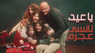 Nancy Ajram Ya Eid Official Music Video نانسي عجرم يا عيد 
