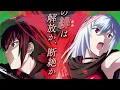 SCARLET NEXUS OP/Opening 2 Full『MACHINEGUN』by THE ORAL CIGARETTES