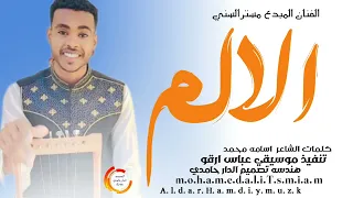 الفنان المبدع مستر السني الالم الفي القليب هندسه تصميم الدار ح 