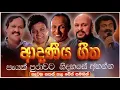 ආදරණීය පරණ සිංදු Nonstop | Sinhala Sindu | Best New Sinhala Songs Collection | Sinhala Old Song