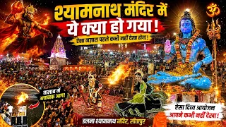 श्यामनाथ मंदिर में ऐसी झाँकी पहले कभी नहीं देखी 😱 | आज ये क्या हो गया! | सीतापुर Vlog