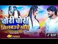 Lagu Aibo tora gauva ke ori milabo chori chori tohara se gori pankaj matlabi ke new song aibo tora gauva 