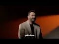 مصطفى الربيعي - لاتناقش (حصريا) 2025