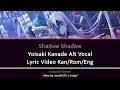 Lagu [GAME VER] Shadow Shadow Yoisaki Kanade Alt || Project SEKAI Lyric Video || Kanade Cover