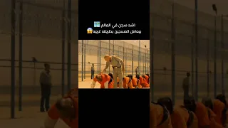 اشد سجن في العالم بيعامل المسجين بطريقه غريبه Foryou Movie كوميديات افلام هتضحك فيلم  اشد سجن في العالم بيعامل المسجين بطريقه غريبه Foryou Movie كوميديات افلام هتضحك فيلم