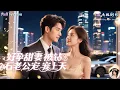 Download Lagu 王朝陽×詹妮✨她只是帶着孩子默默生活，卻被霸總一眼認出是他當年的女人！六年前的一夜成了他們命運的轉折，如今他寵她上天、護她入骨！💍《好孕甜妻被鑽石老公寵上天》