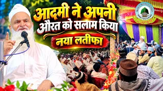 Aadmi Ne Apni Aurat Ko Salam Kiya Latifa Mufti Rafeeq Khannapuri Raghurampur Esepur Ganj muradabad