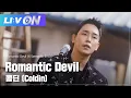 #콜딘 (Coldin) - Romantic Devil (X Semantic Error) LIVE CLIP | LIːV ON | 라이브온 | 시맨틱 에러 OST
