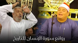 ابدااااااااع الشيخ محمود القزاز روائع سورة الإنسان البلامون السنبلاوين الصقر الترند 