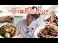 Download Lagu ตามสั่งในซอย สไตล์อิสลาม ความเถื่อน+ใจดี ตักข้าวฟรี คุ้มๆ ไม่อั้น!!