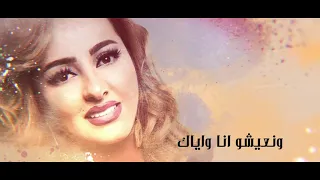                                                          زينة الداودية   وين راه القلب دندنها