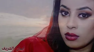 ايمان الشريف اغاني سودانية اغنية أنا واثقة من زولي 