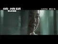 普渡眾生 《破．地獄》 THE LAST DANCE 電影主題曲 + Movie Trailer with lyrics
