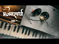 Download Lagu सुंदर गायन | भजनस्पर्धा कोंकण भाग-१ | bhajan spardha | Swar Taal | #bhajan #भजन #abhang #bhaktigeet