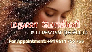 madana mohini upasanai secret love attraction powerful manthiram manthrigam