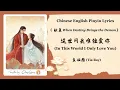 Download Lagu 【Chi/Eng/Pinyin Lyrics】  袁娅维 (Tia Ray)  - 这世间我唯独爱你 (In This World I Only Love You)  | 《献鱼》 OST