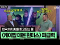 Download Lagu 케이팝도 결계 열림 ㅋㅋㅋㅋㅋ, ‘케이팝 데몬 헌터스’ 해외 뉴스 반응