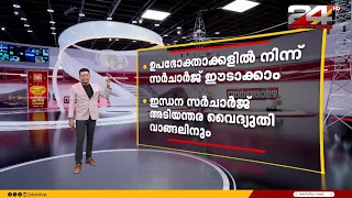 വൈദ്യുതി നിരക്ക് കൂടും ? | 24 Explainer