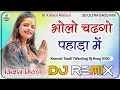 Lagu भोलो चढ़गो पहाड़ा में Dj Remix | Bholo Chadgo Pahada Me | सावन स्पेशल सोंग | Instagram Trending Song