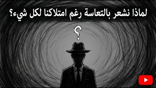 لماذا لن تشعر بالسعادة حتى لو حققت كل أحلامك  دندنها