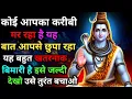 Download Lagu 888🕉️कोई आपका करीबी🤷मर रहा है क्योंकि वह बहुत💰खतरनाक बिमारी से,👁️इसे जल्दी देखें✅ Mahadev Ka Sandesh